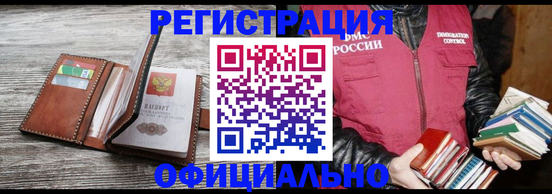 временная регистрация купить в Смоленской области