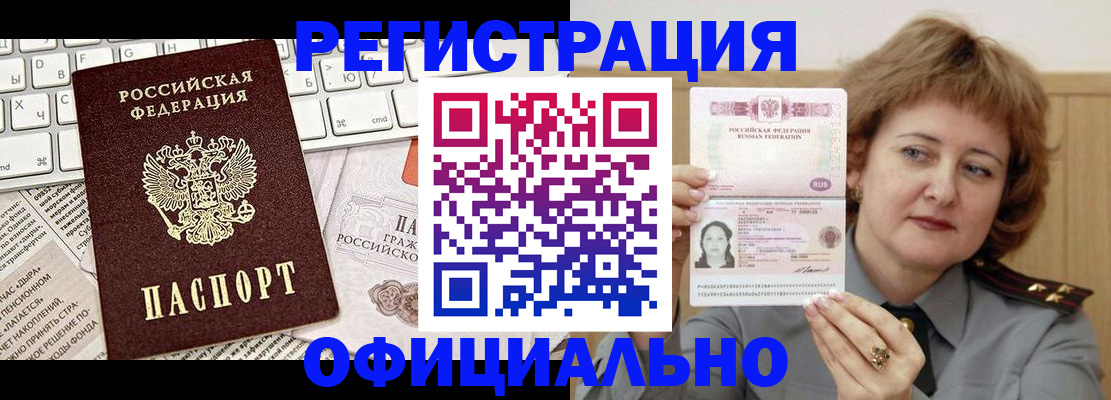 прописка 2025 в Смоленской области