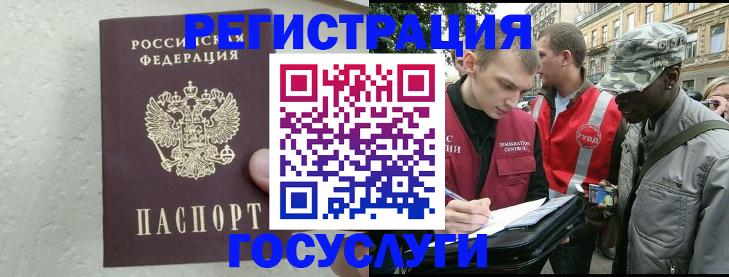 временная регистрация госуслуги в Смоленской области